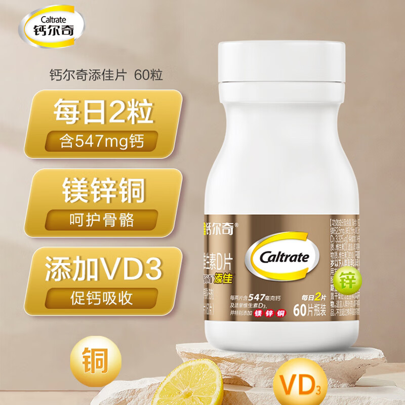 善存金钙尔奇钙片添佳片维生素d3碳酸钙成人中老年人补钙保健品 钙尔奇60片1瓶