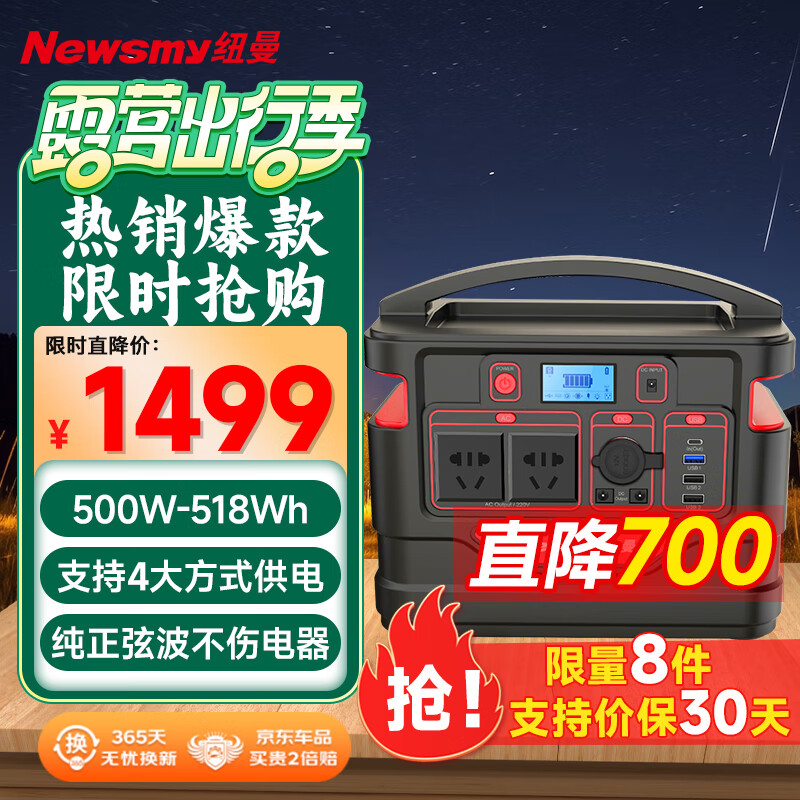 纽曼（Newsmy）户外电源500W大功率大容量220V移动电源自驾野营停电应急电源D500