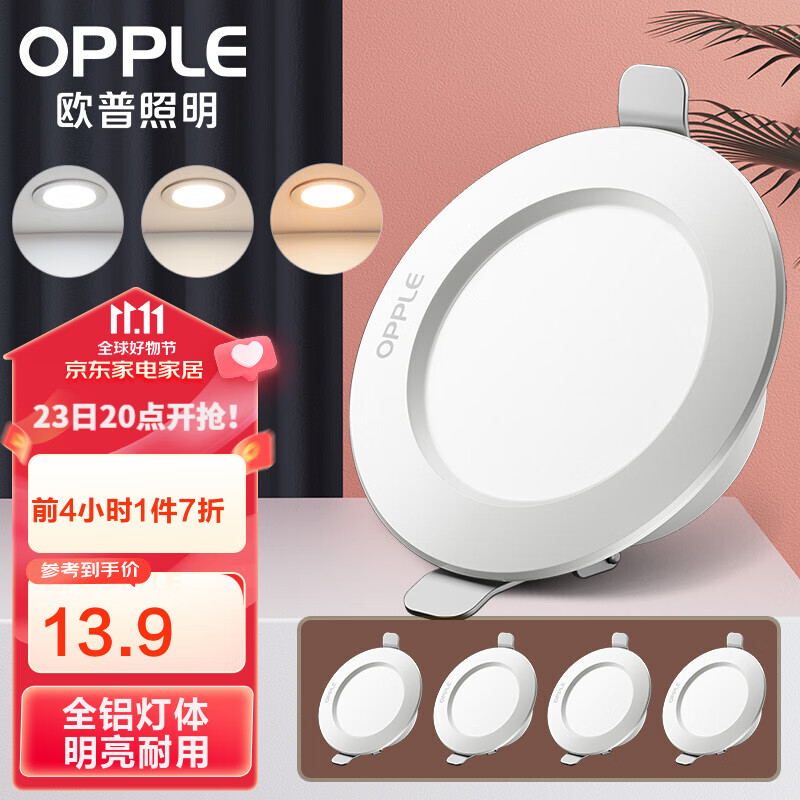 欧普（OPPLE）LED筒灯天花灯 铝材漆白款3瓦三档调色 开孔7-8.5厘米 5只装怎么样,好用不?