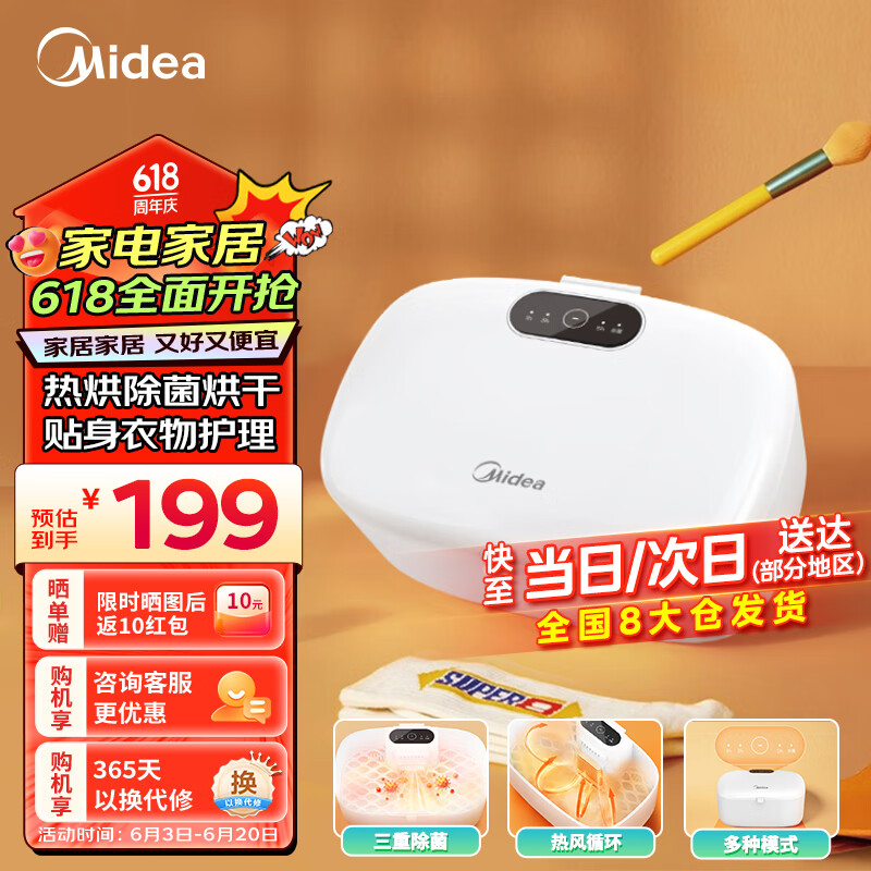 美的（Midea）内衣内裤紫外杀菌机 烘干机小型 99.99%除菌 烘衣机取暖器 家用迷你小袜子 干衣机 MGH04-01VYW