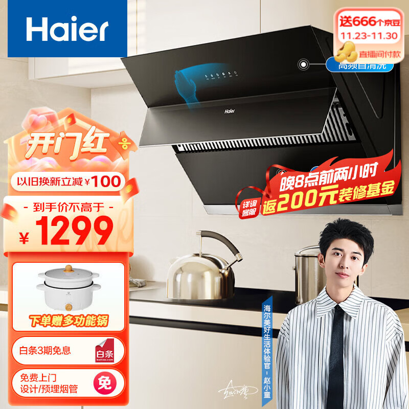 海尔（Haier）抽油烟机侧吸式家用 高频自清洁 21风量大吸力挥手智控脱排吸油烟机自动开合 【单烟机】21风量自清洗