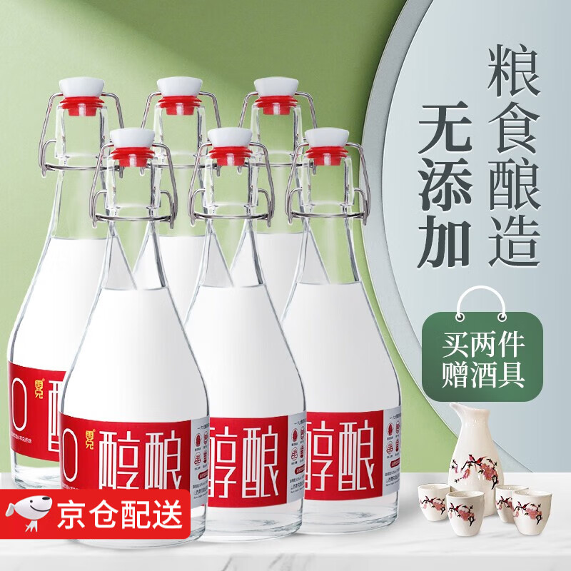 零兑 粮食酒 山西醇酿清香型白酒整箱53度高粱酒光瓶口粮酒酒水 53度 500mL 6瓶 【整箱装】