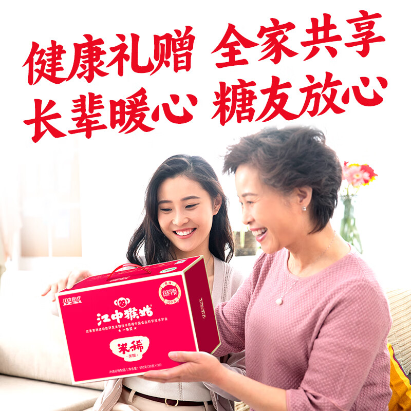 江中猴姑米稀原味米糊30天养胃猴头菇人参早餐八珍粉父亲节礼盒送礼900g