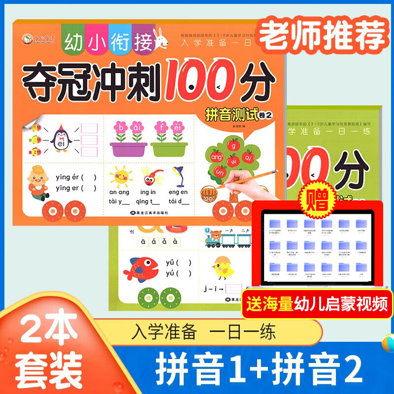 童心童语幼小衔接夺冠冲刺100分拼音数学语言上下册加减法测试卷加减法模拟测试幼儿园大班练习题全套8本 2本/拼音1+拼音2