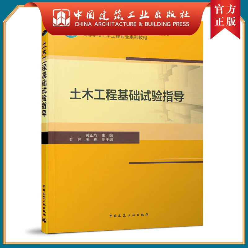 建工社 土木工程基础试验指导 pdf格式下载