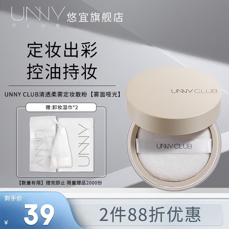 悠宜（unny club）散粉定妆蜜粉饼盒遮瑕底妆提亮肤色混干皮补妆带粉扑 升级款控油持妆(雾面哑光)10g属于什么档次？