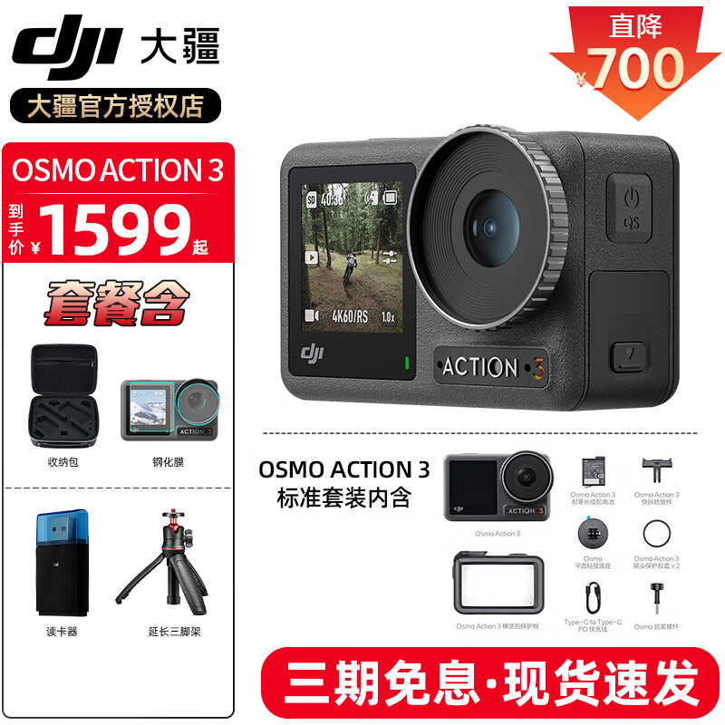 大疆 大疆DJI Osmo Action 3 运动相机 4K高清防抖Vlog拍摄挂脖可穿戴骑行行车记录仪 标准套装 官方标配（不含随心换）