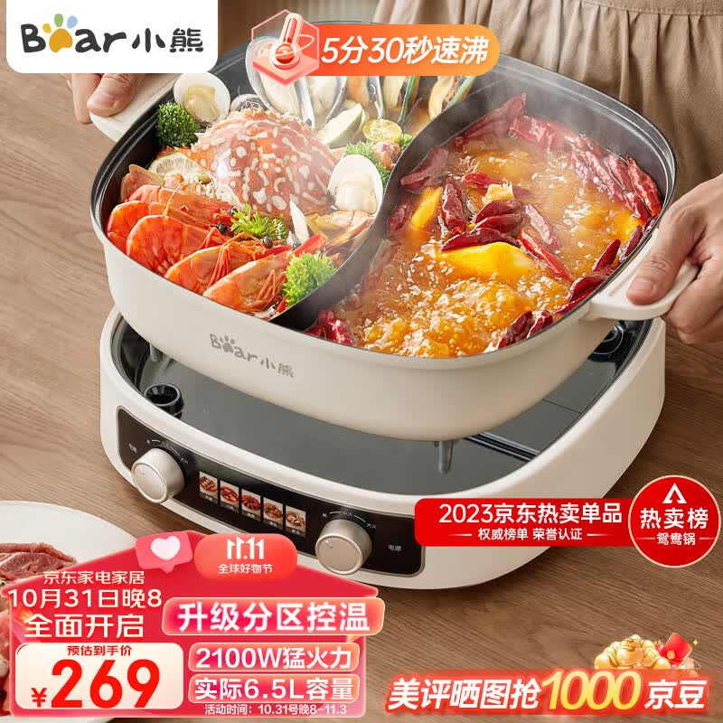 小熊（Bear）鸳鸯锅 电火锅 火锅专用锅5分30秒速沸多用途锅电煮锅多功能锅分体家用电热锅火锅锅 D60J1 6.5L高性价比高么？