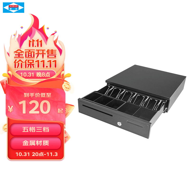 爱宝（Aibao）JY-405收银钱箱收款箱五格三档收款机收银钱盒属于什么档次？