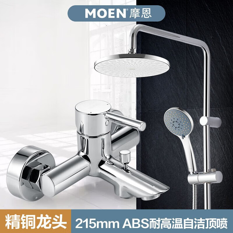 摩恩(MOEN)淋浴花洒套装 5功能增压手持喷头 215mm自洁顶喷冷热水龙头套装主图1