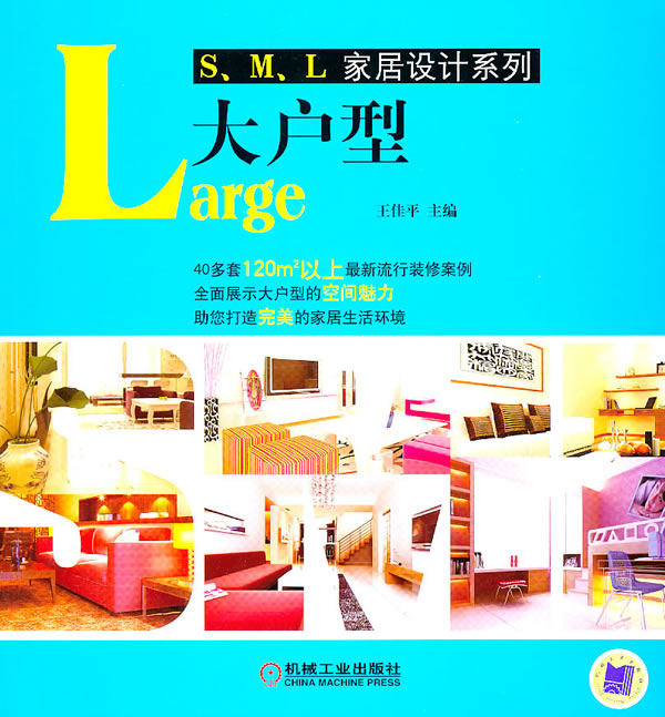 Large大户型【正版图书】