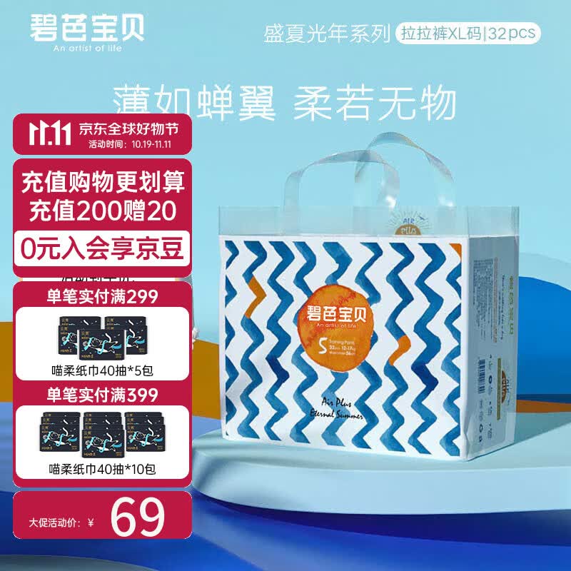 碧芭宝贝盛夏光年拉拉裤夏季专用薄透气宝宝学步裤尿片 XL32片 (12-17kg) 拉拉裤怎么看?