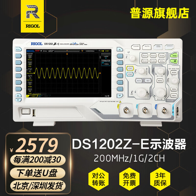 普源（RIGOL）DS1202Z-E数字示波器 200MHz带宽 双模拟通道1GSa/s采样率显波器 DS1202Z-E（200 MHz，2通道）