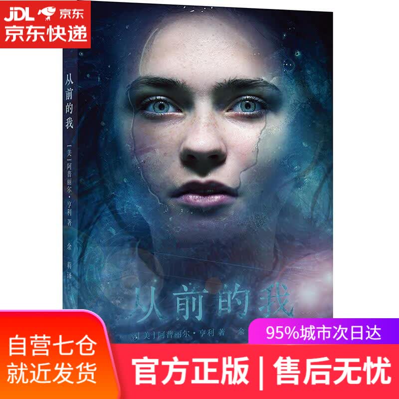【新华书店】从前的我 阿普丽尔·亨利 二十一世纪出版社集团