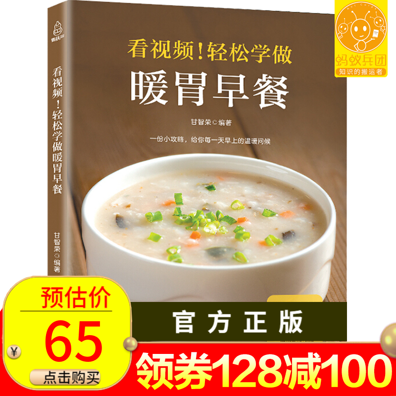 【满128减100】轻松学做暖胃早餐 十分钟早餐食谱早餐书籍大全制作教程家用 花样西式早餐小学生儿童营养搭配早餐菜谱书 做早餐的书美食书籍