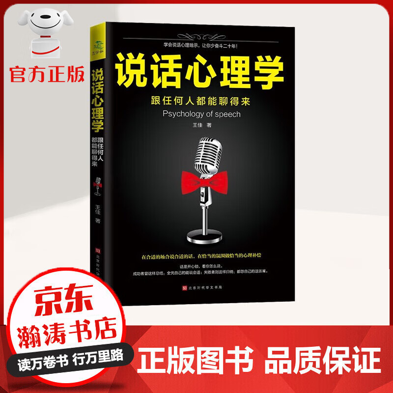 说话心理学 说话高手都是心理大师 让你跟