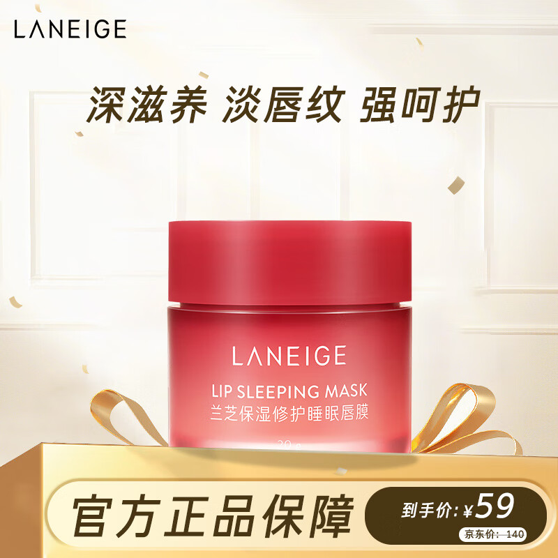 LANEIGE 兰芝 夜间保湿修护唇膜 莓果味 20g