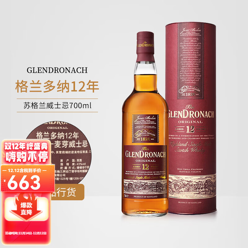 格兰多纳(glendronach)12年雪莉桶 glendronach 单一麦芽威士忌洋酒