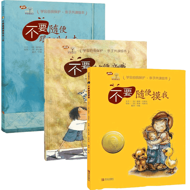学会爱自己系列（共3册）