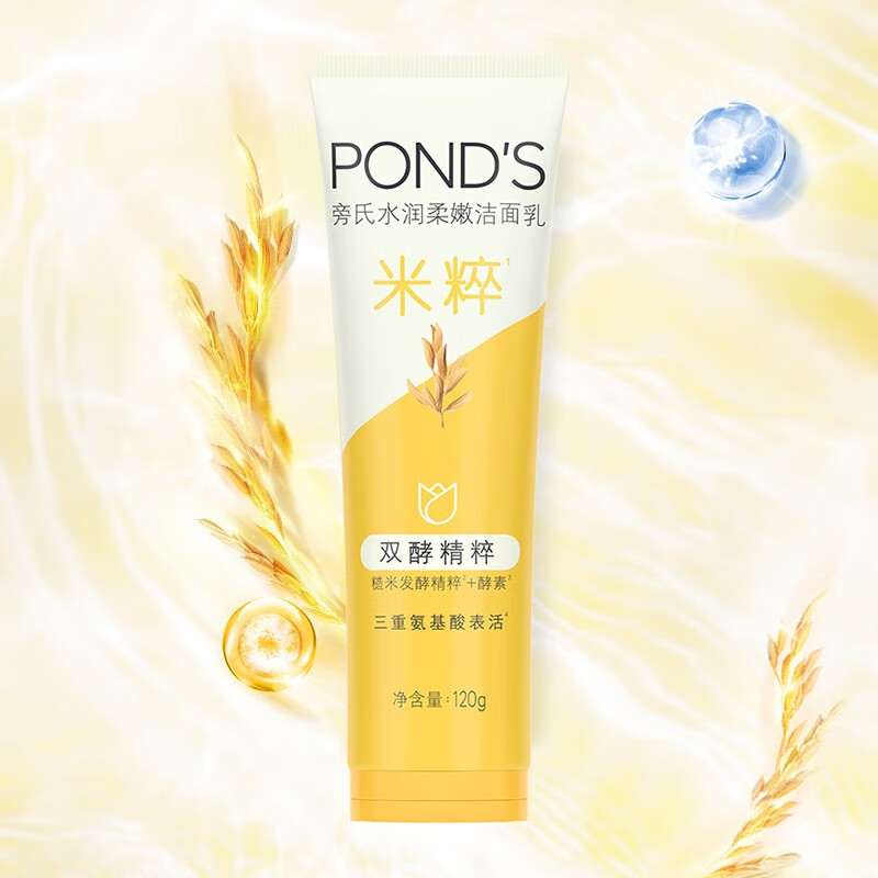 旁氏（POND'S）洗面奶米粹氨基酸洁面泡泡沫慕斯温和洁面乳120g 米粹洗面奶120g*2支