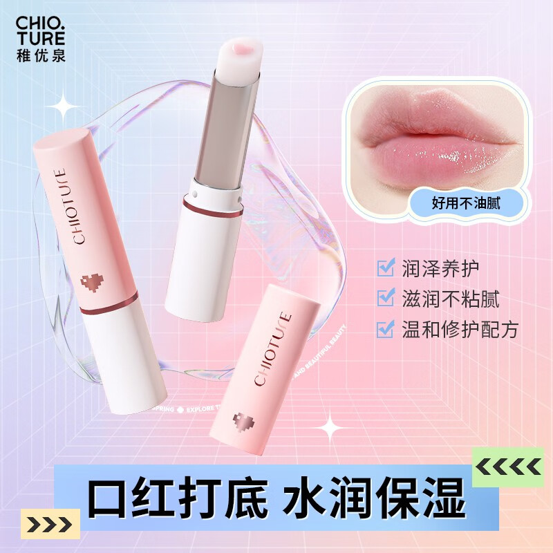 稚优泉润唇膏 唇膜护唇女保湿滋润修护打底去死皮淡化唇纹不油腻 加心润唇膏