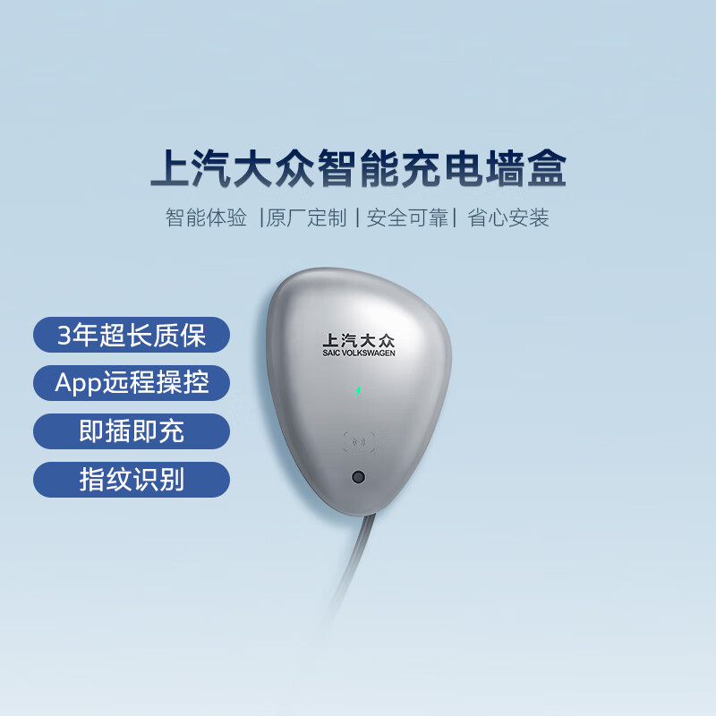 大众(volkswagen)上汽大众智能充电墙盒7kw新能源充电桩家用电动汽车