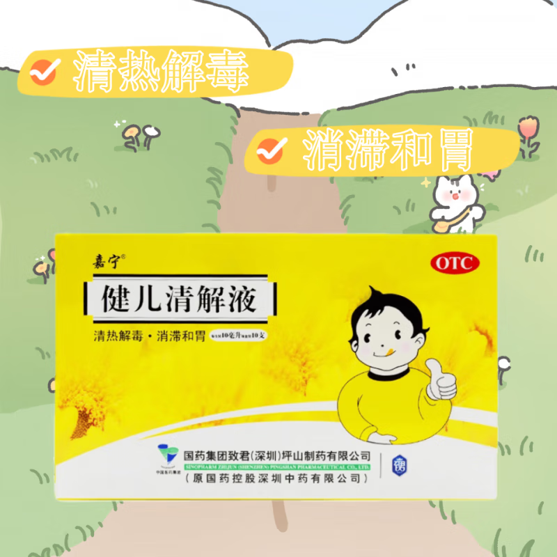 嘉宁 健儿清解液 10ml*10支/盒  清热解毒 消滞和胃 咳嗽咽痛 食欲不