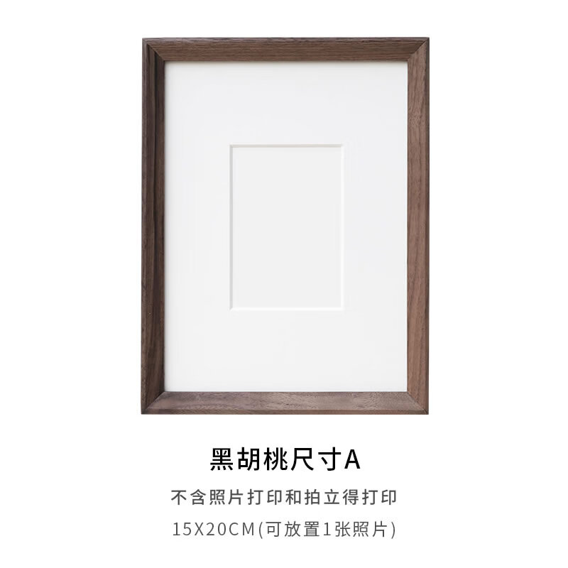 8寸(可摆可挂)不含照片 黑胡桃