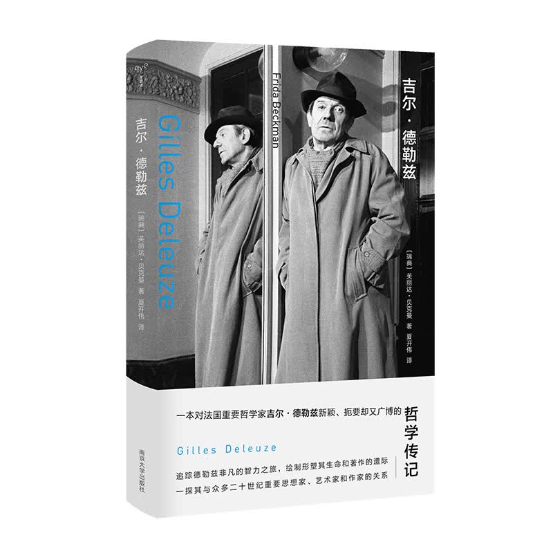 守望者·传记：吉尔·德勒兹
