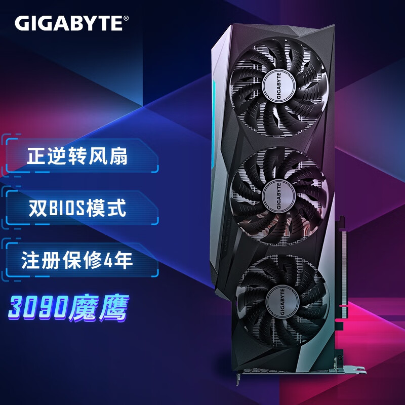 技嘉魔鹰 (GIGABYTE)GeForce RTX 3090 GAMING OC 24G 游戏显卡吃鸡COD赛博朋克2077
