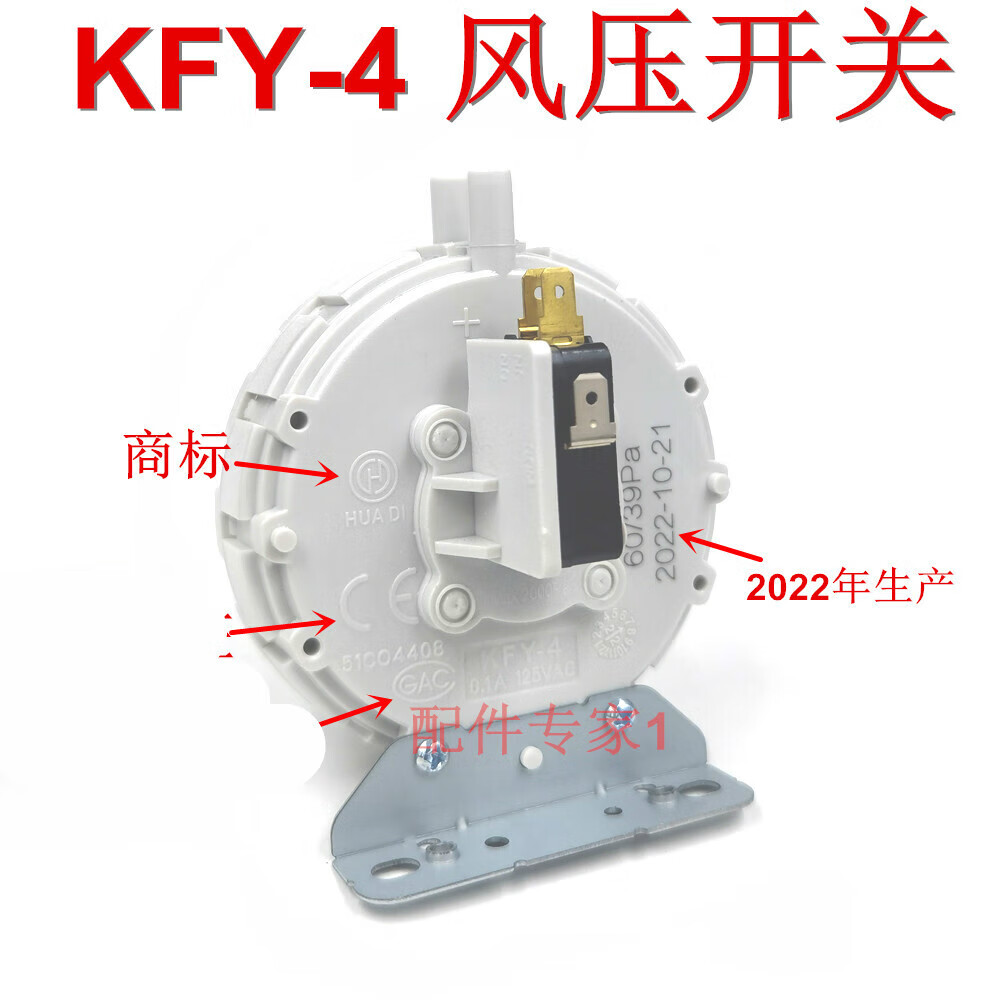 扬笙福热水器配件 万家乐热水器风压开关  kfy-4风压开关 2024年生产