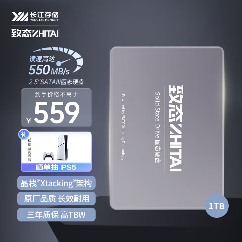 致态致钛（ZhiTai）长江存储 1TB SSD固态硬盘 SATA 3.0 接口 SC0001 【1TB】XT