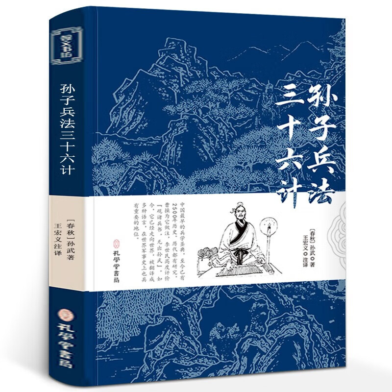孙子兵法三十六计 高启强同款正版原著京东自营珍藏版文言文原文+白话文译文带注释全版青少年中国古典名著属于什么档次？