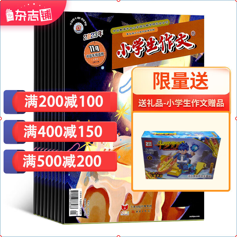 小学生作文中高年级版杂志预订 2024年1月起订阅 1年共12期 杂志铺杂志订阅 语文学习辅导 名师讲评名篇 作文写作辅导 小学3-4-5-6年级语文学习辅导快乐读写怎么看?