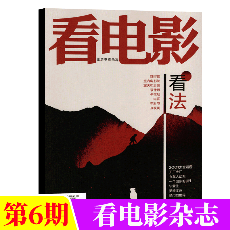 看电影杂志 2021年6月