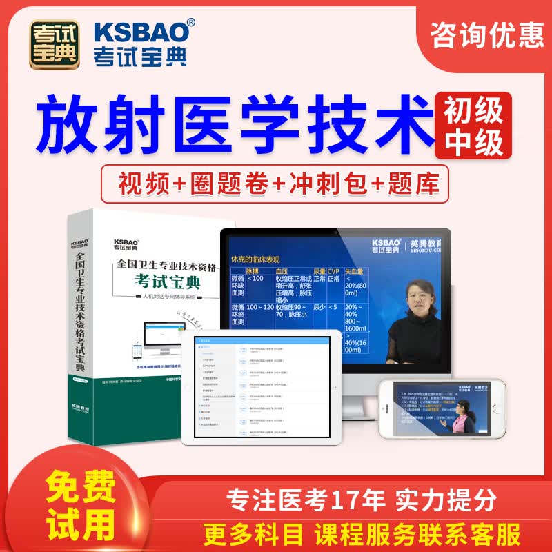 2021考试宝典医学放射医学技术士押题师中级题库真题视频课程网课 主管技师肿瘤放射治疗技术388 特惠班：2年提分班
