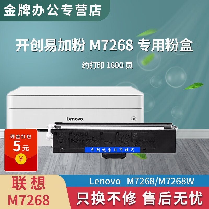 开创适用联想m7268/m7268w系列打印机lt2268黑色易加粉墨粉盒ld2268