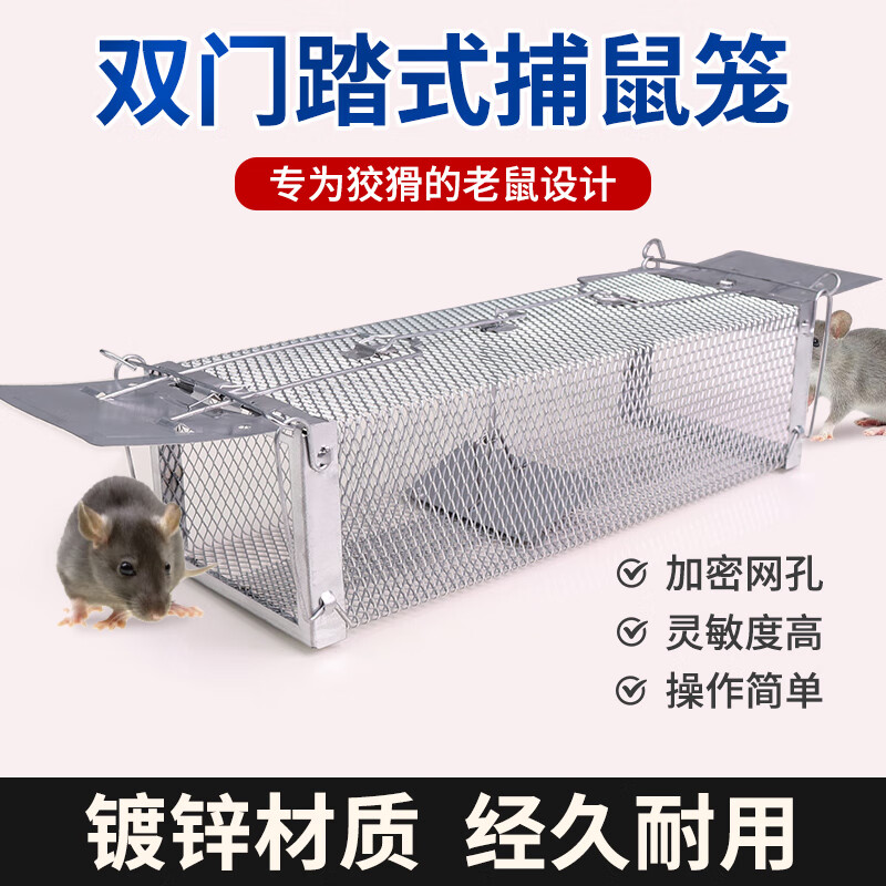 欧克乐大号老鼠笼家用连续捕鼠捕笼诱捕器捕鼠神器抓捉捕鼠克星 双开门老鼠笼2个装