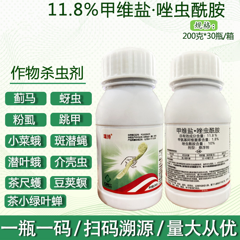 8% 甲维盐唑虫酰胺抗性蓟马茶叶茶小绿叶蝉农药杀虫剂 200g