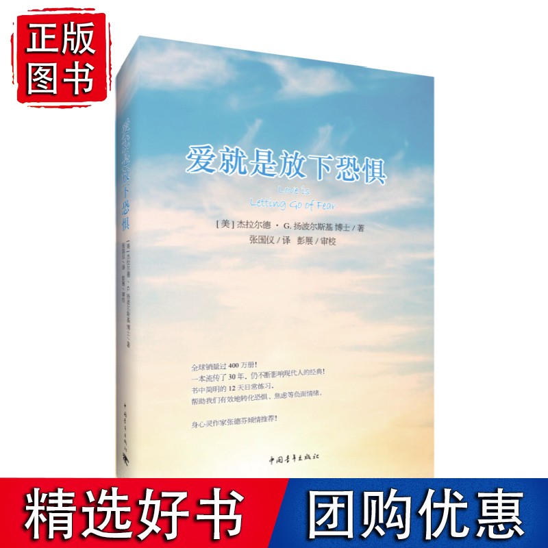 爱就是放下恐惧