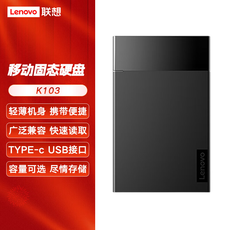 联想（Lenovo）K102 K103 K121 移动U盘 移动固态硬盘(USB+type-c双接口) K103 移动硬盘 2TB
