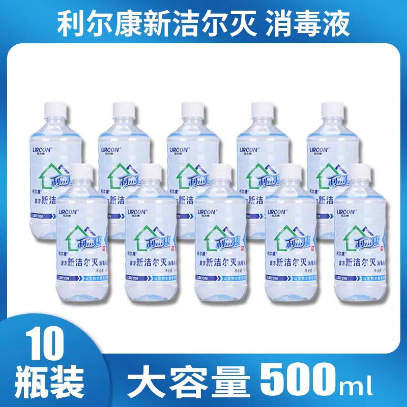 利爾康 新潔爾滅消毒液溶液皮膚器械紋繡家用皮膚室內(nèi)外環(huán)境殺菌 500ml*10瓶