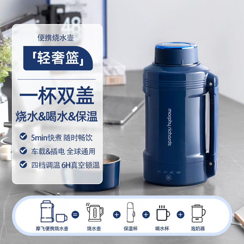 摩飞(morphy richards)摩飞烧水杯便携式烧水壶旅行热水壶办公室出行