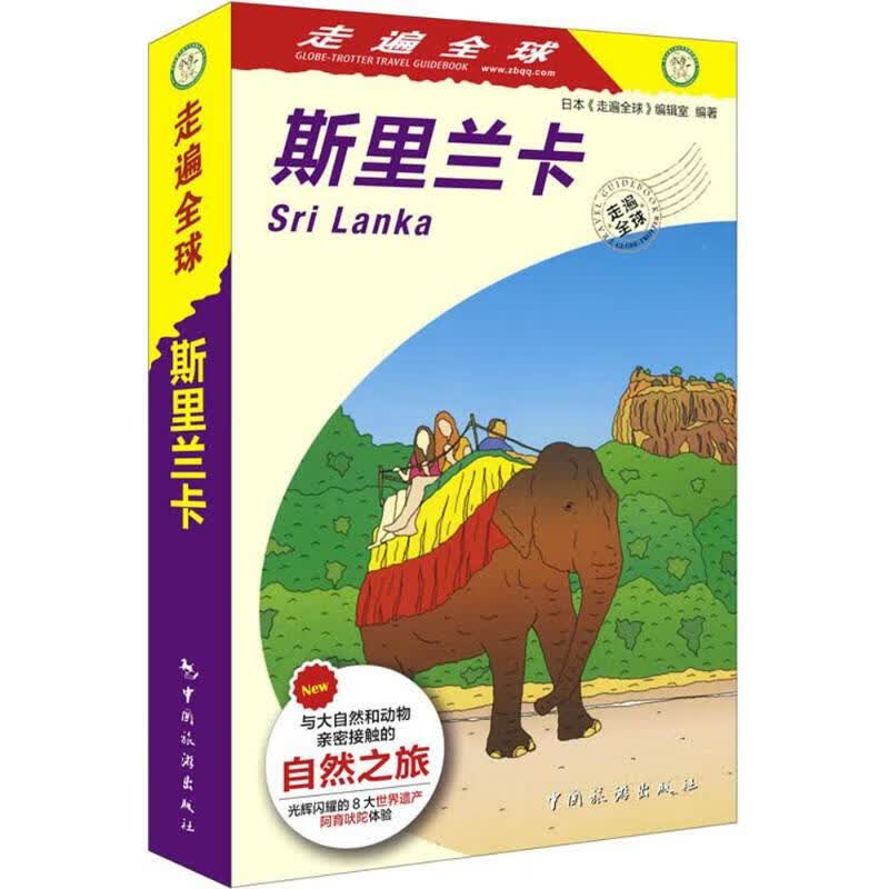斯里兰卡