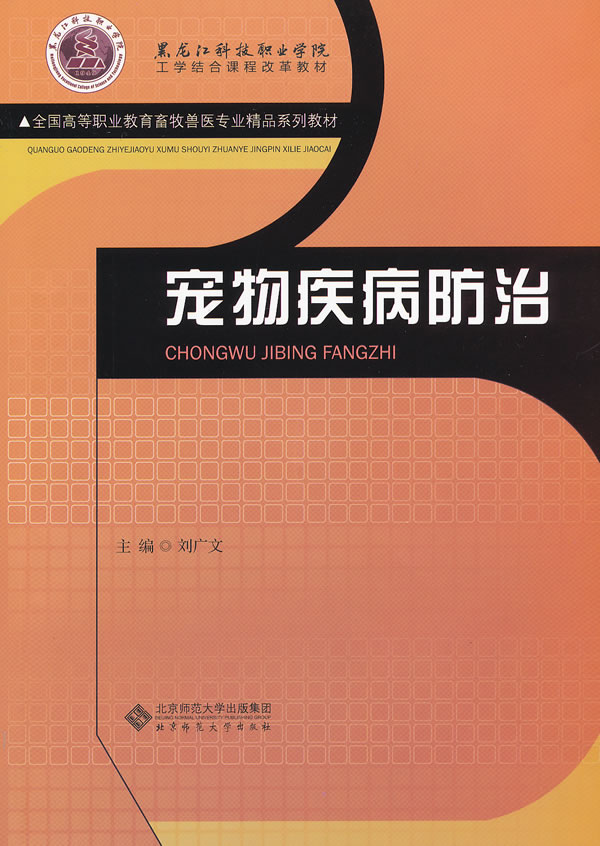 宠物疾病防治【放心选购】