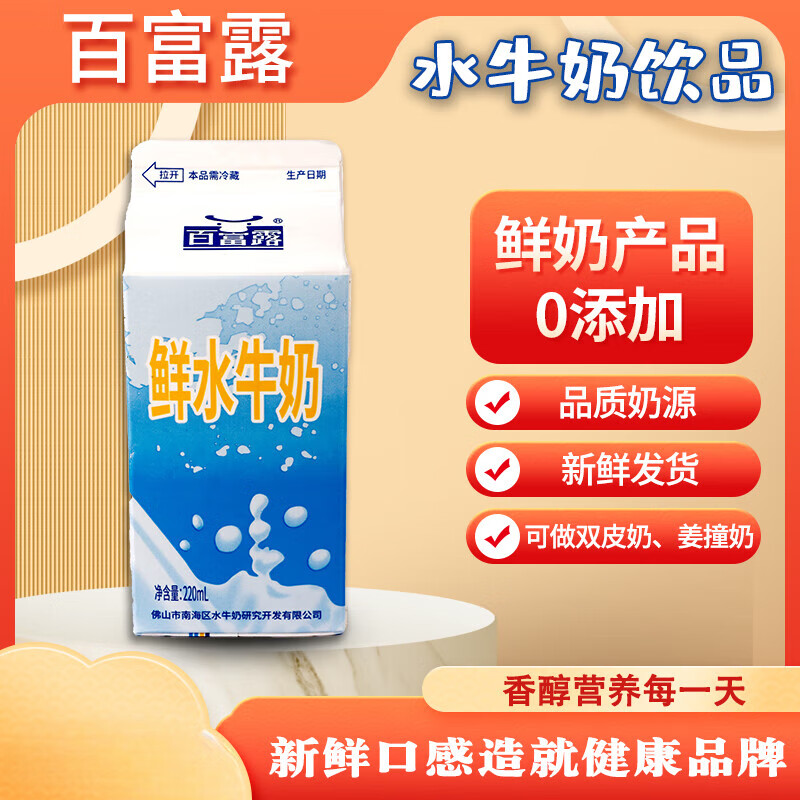 百富露水牛奶盒装220ml纯水牛奶低温无糖0添加儿童孕妇营养早餐奶