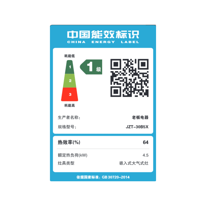 老板 燃气灶 【升级款】嵌入式天然气灶/液化气灶爆火节能熄火保护 4.5kW猛火灶30B5X