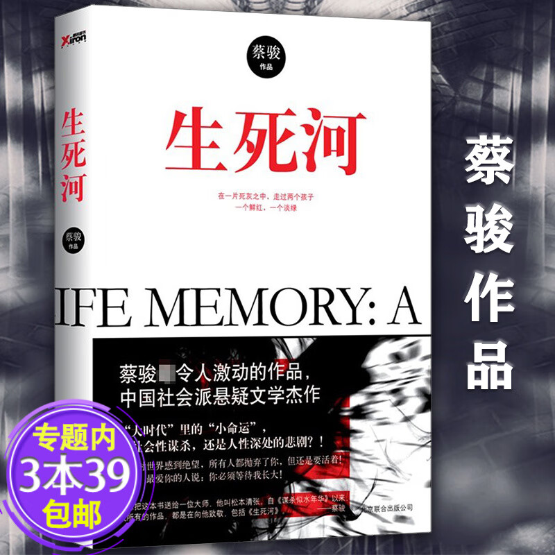 【包邮】生死河 蔡骏悬疑小说图书籍
