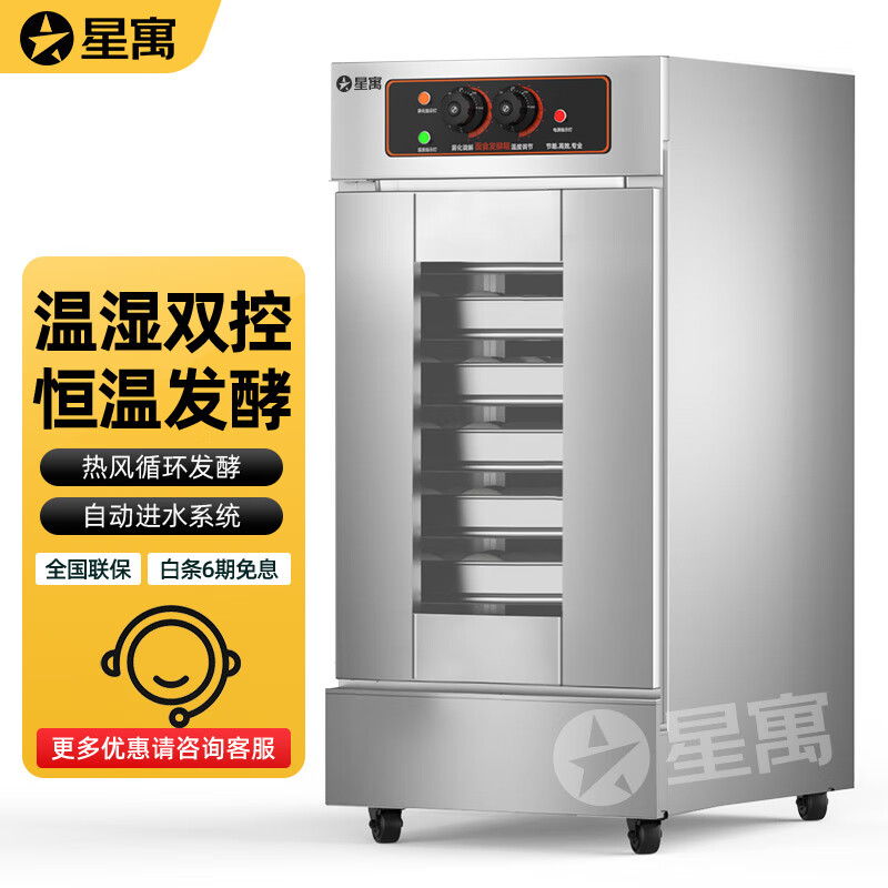 星寓发酵箱商用烘焙卡通面包子馒头披萨发酵机不锈钢蒸笼醒发箱 6层单门经典款高性价比高么？