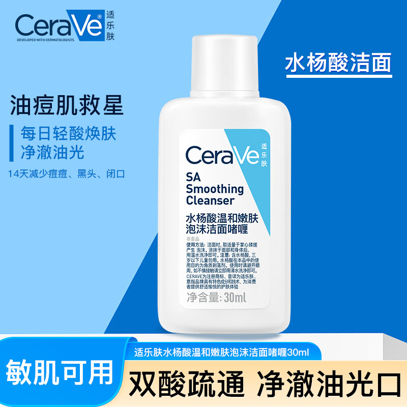 适乐肤（CeraVe）水杨酸洁面啫喱去角质黑头疏通毛孔男女氨基酸护肤洗面奶不过敏 水杨酸洁面啫喱30ml